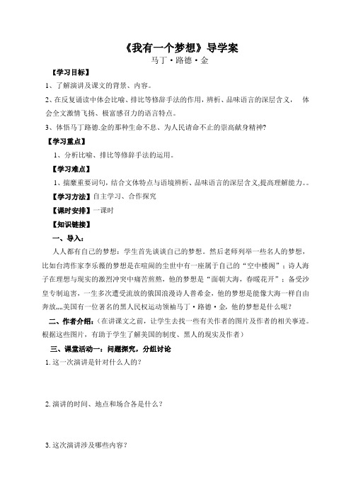 我有一个梦想导学案