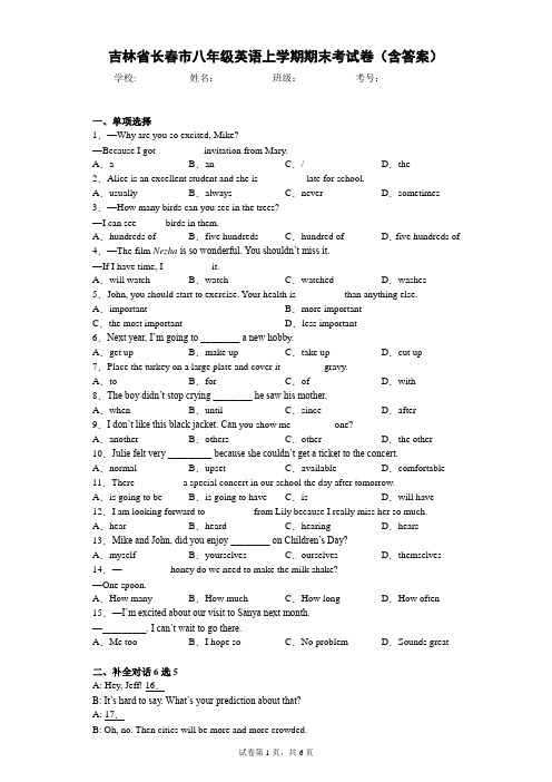 吉林省长春市八年级英语上学期期末考试卷(含答案)