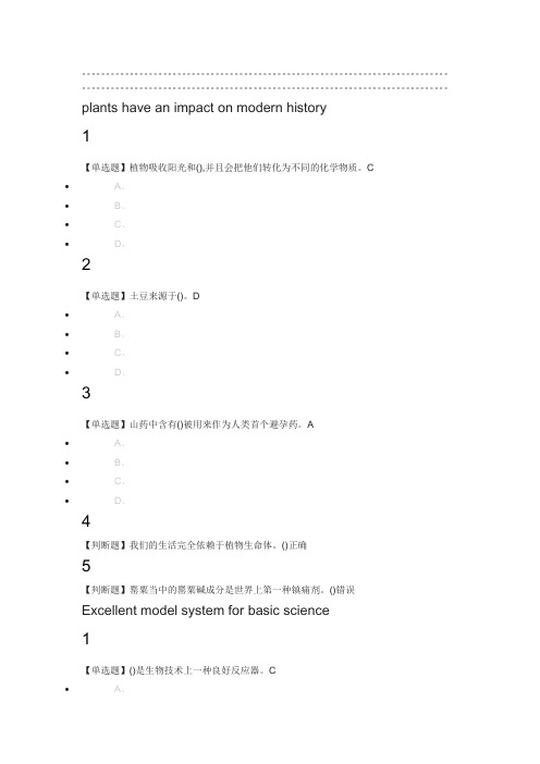 《植物知道生命的》导读2019尔雅100分
