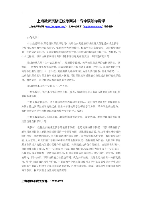上海教师资格证统考面试：专家谈如何说课