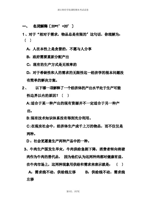 经济学原理练习题及答案