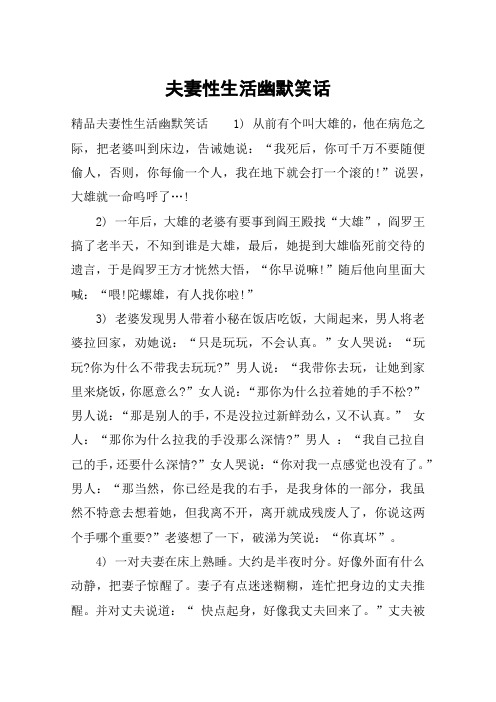 夫妻性生活幽默笑话