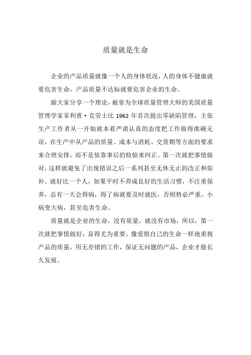 质量就是生命