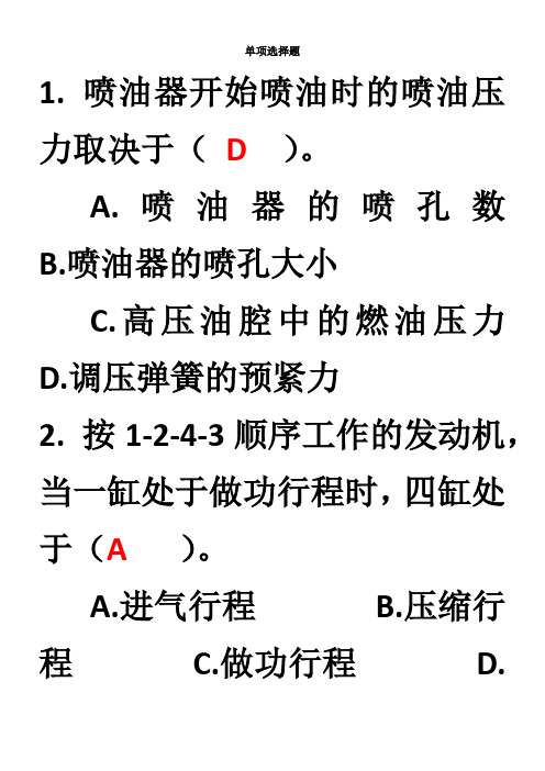 汽车构造题库