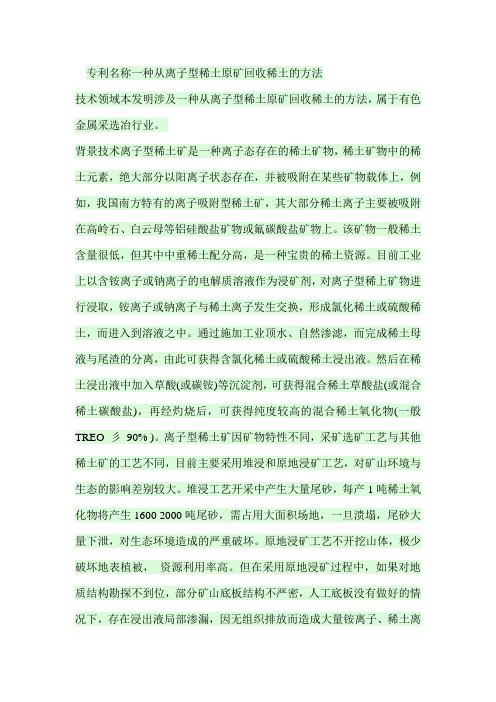 硫酸镁提炼稀土技术