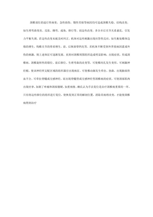 颈椎部位的退行性病变