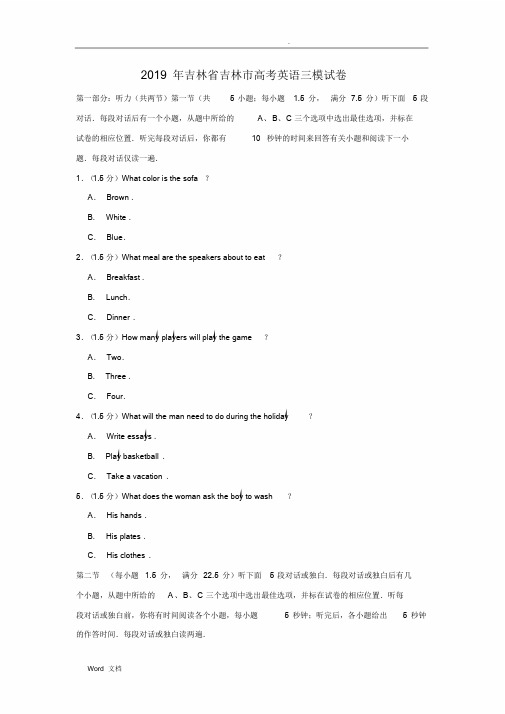2019年吉林省吉林市高考英语三模试卷
