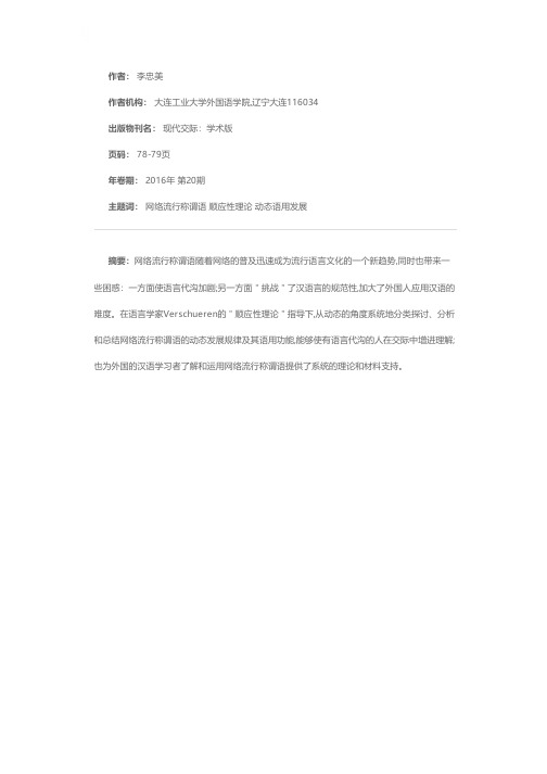 网络流行称谓语的动态顺应性语用发展分析