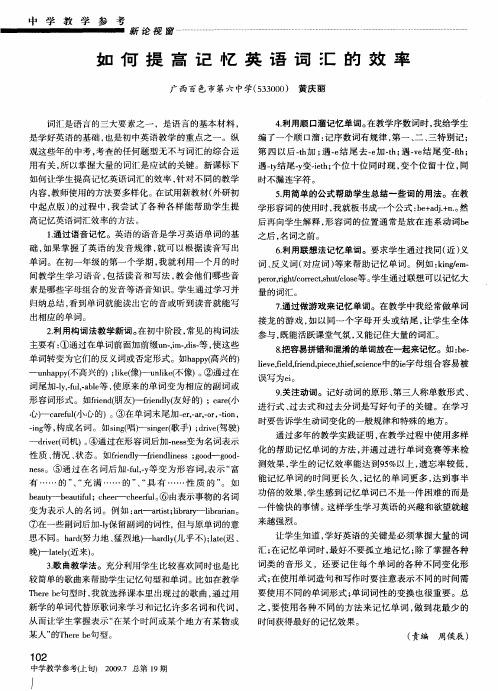 如何提高记忆英语词汇的效率