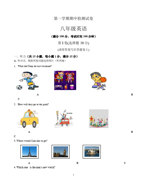 牛津译林版 八年级英语 初二上册 第一学期期中测试卷及答案