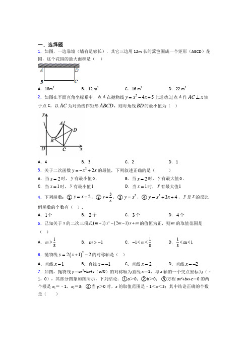 (常考题)北师大版初中数学九年级数学下册第二单元《二次函数》检测(答案解析)(3)