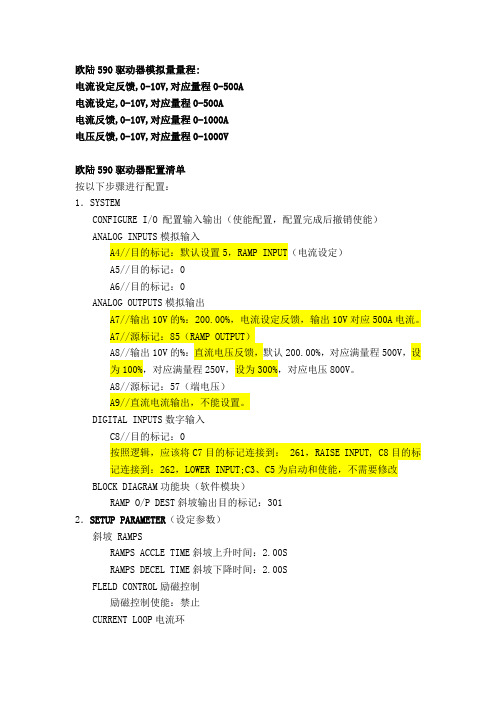 欧陆590配置清单 新