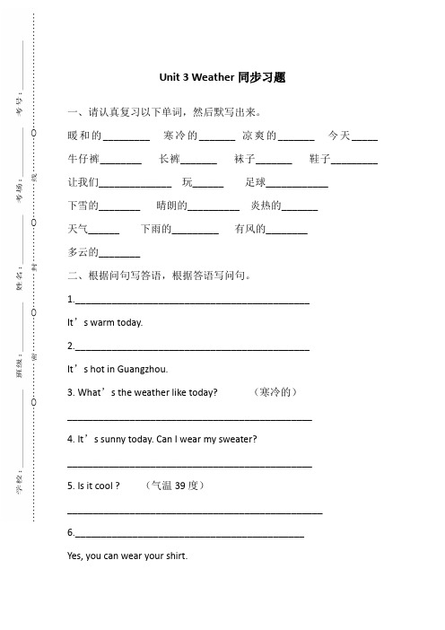 RJ人教版PEP 四年级英语 下册 同步练习题电子课堂作业(单元考试试题试卷)Unit 3  Weather同步习题