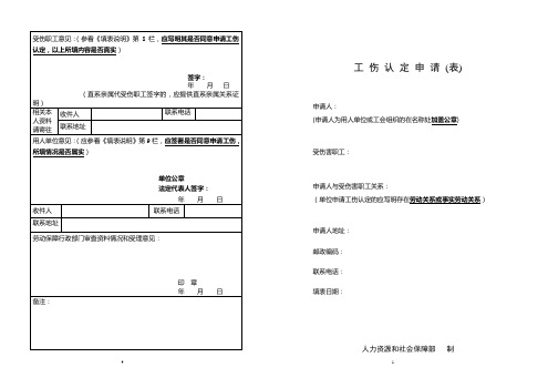 工伤认定申请表A3正反打印
