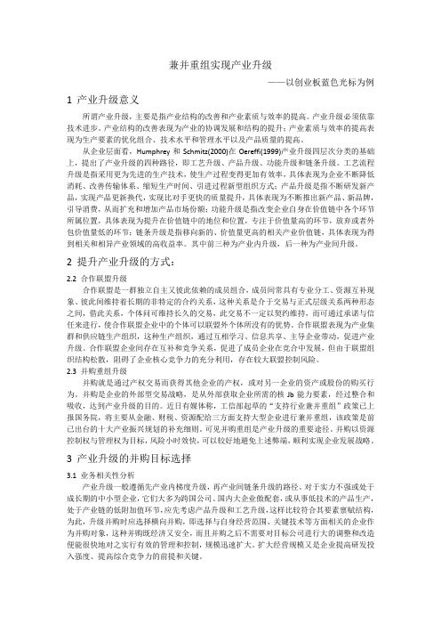 产业升级意义