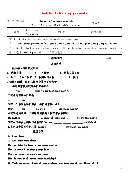 七年级英语上册Module8ChoosingpresentsUnit1Ialwayslikebirthdayparties导学案(无答案)(新版)外研版