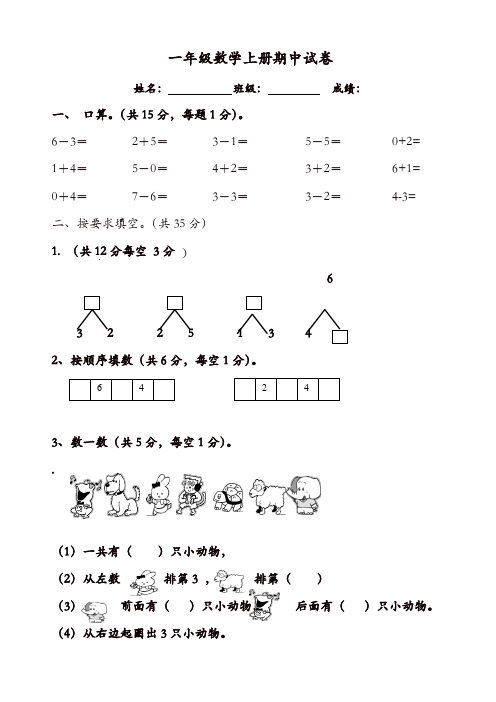 2016_2017学年度人教版一年级数学上册期中试卷
