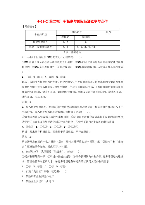 高中政治 4112 第二框 积极参与国际经济竞争与合作活页训练 新人教版必修1