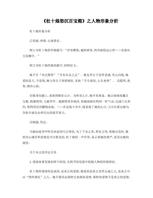 《杜十娘怒沉百宝箱》之人物形象分析