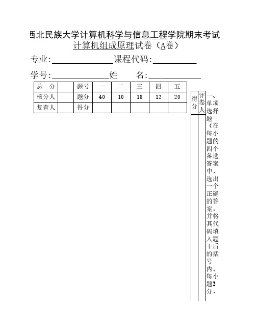 计算机组成原理(A)