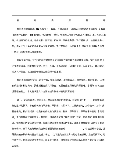 机组资源管理