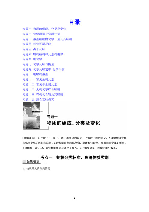 广东省2015届高考化学二轮复习专题突破配套文档15个专题共323页