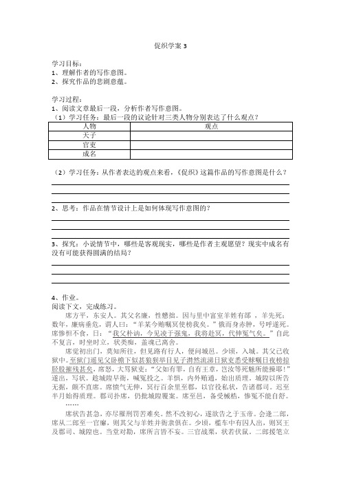 促织学案3(练习)