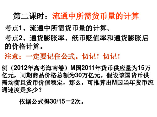 第三课时：流通中所需要货币量的计算
