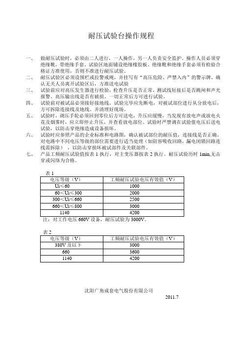 耐压实验台操作规程
