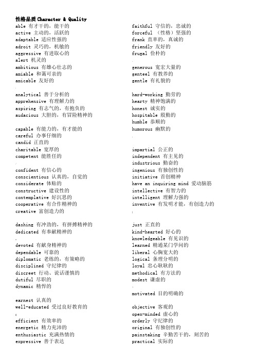 描述人外貌和性格的英文单词
