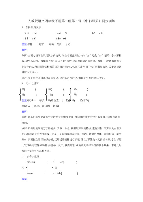 四年级下册语文同步练习中彩那天