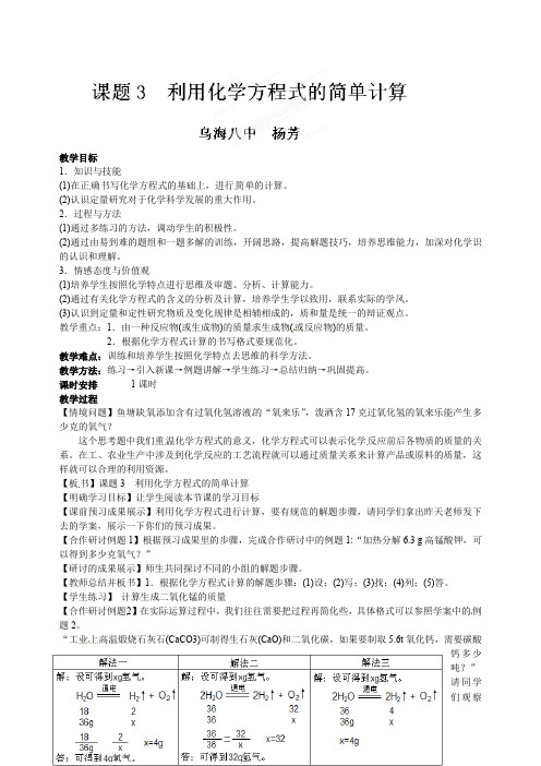 九年级化学上册《第五单元 课题3 利用化学方程式的简单计算》教案