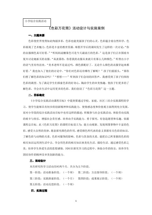 【教学设计】色彩万花筒