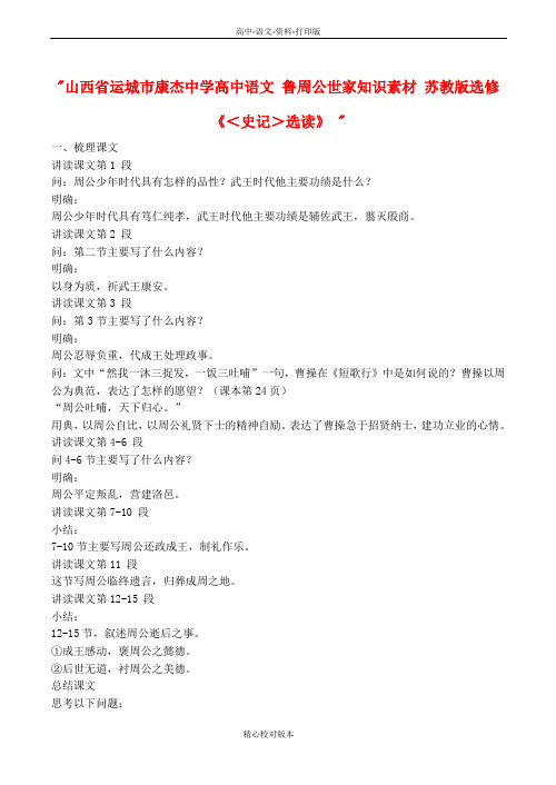 苏教版语文高二鲁周公世家知识素材 苏教版选修史记-选读