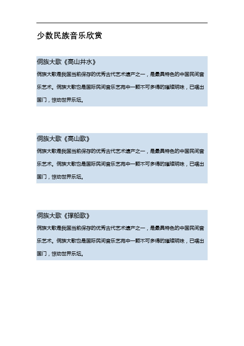 少数民族音乐欣赏