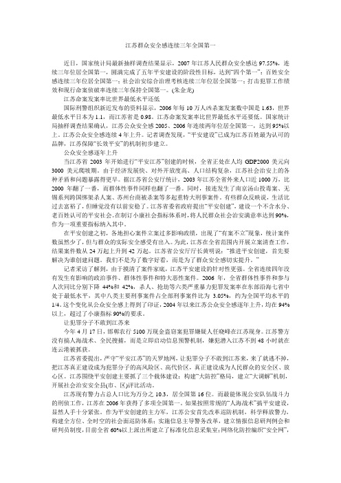 江苏群众安全感连续三年全国第一