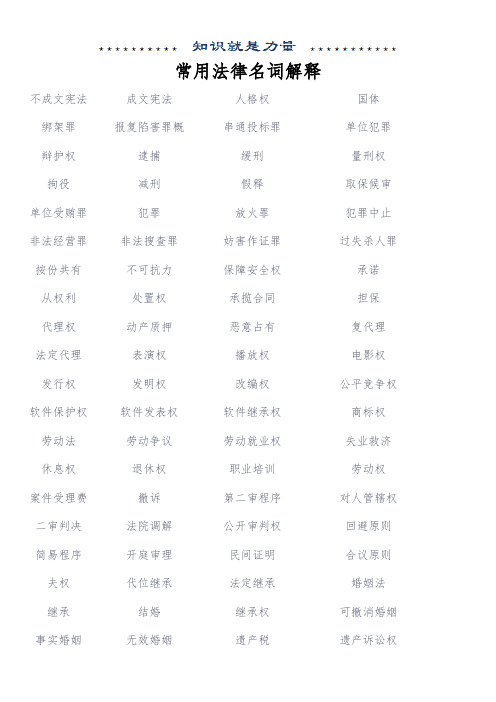 常用法律名词解释
