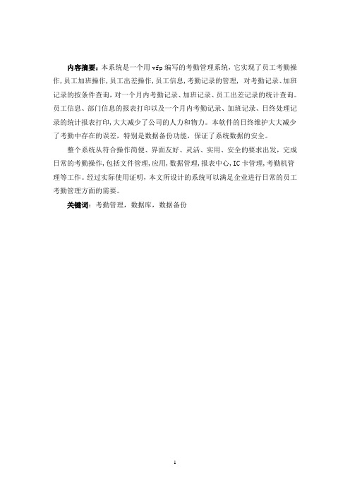 考勤管理系统