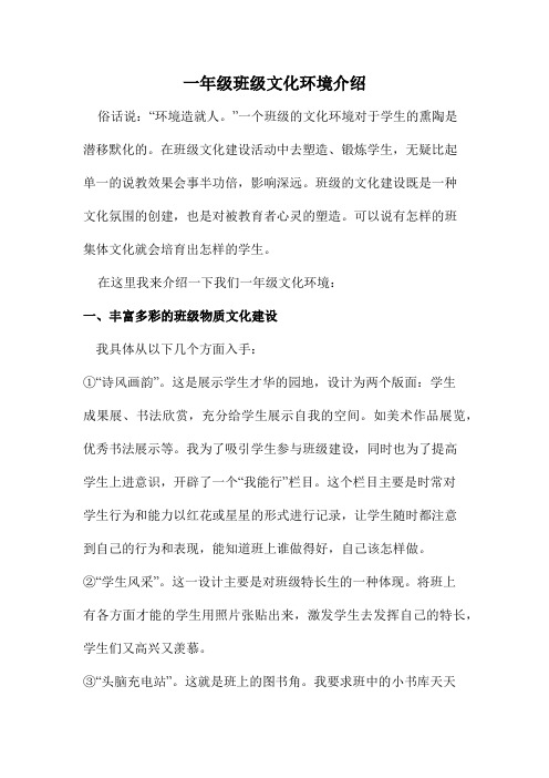 一年级班级文化环境介绍