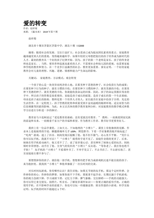 爱的转变
