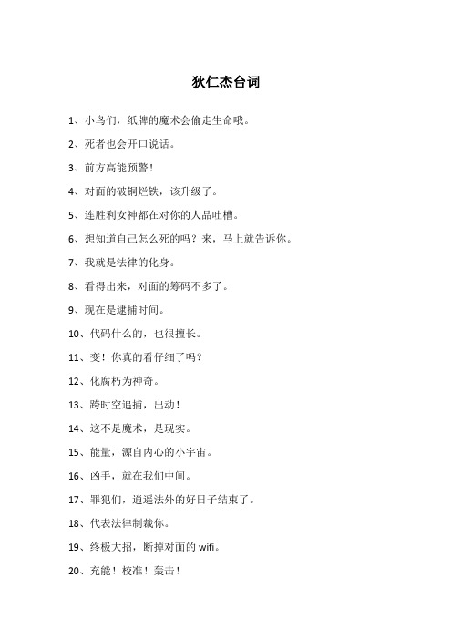 狄仁杰台词