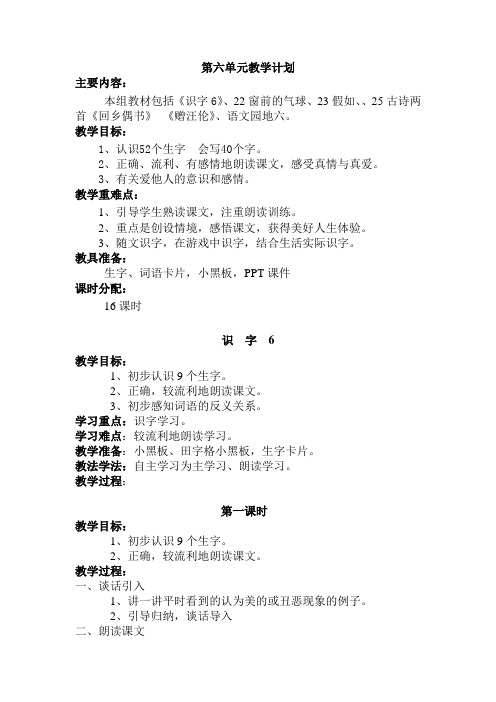 二年级上册语文第六单元教学设计