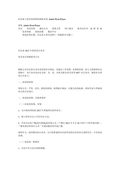 四级联考公告