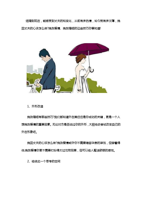 挽救婚姻都有哪些技巧
