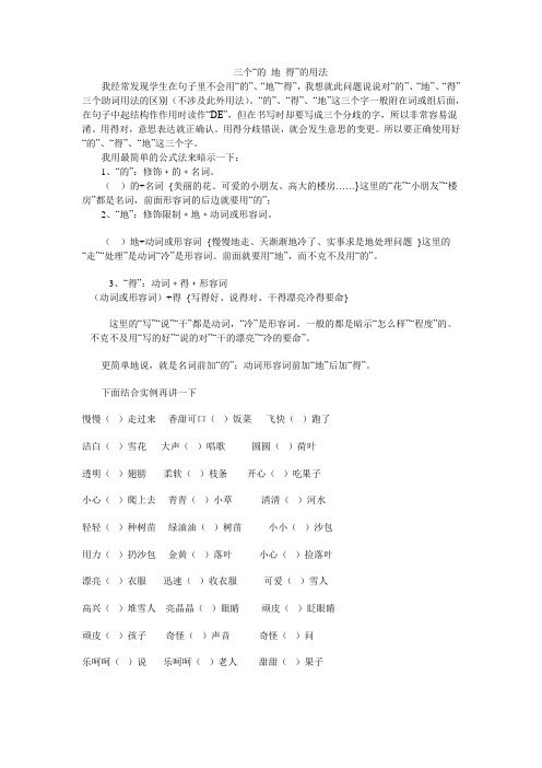 三个“的 地 得”的用法
