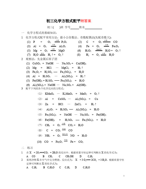 九年级化学上册第五单元《化学方程式》经典练习题(含答案)