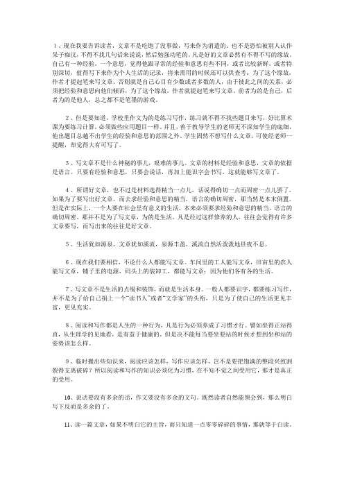 语文泰斗叶圣陶先生作文箴言50句