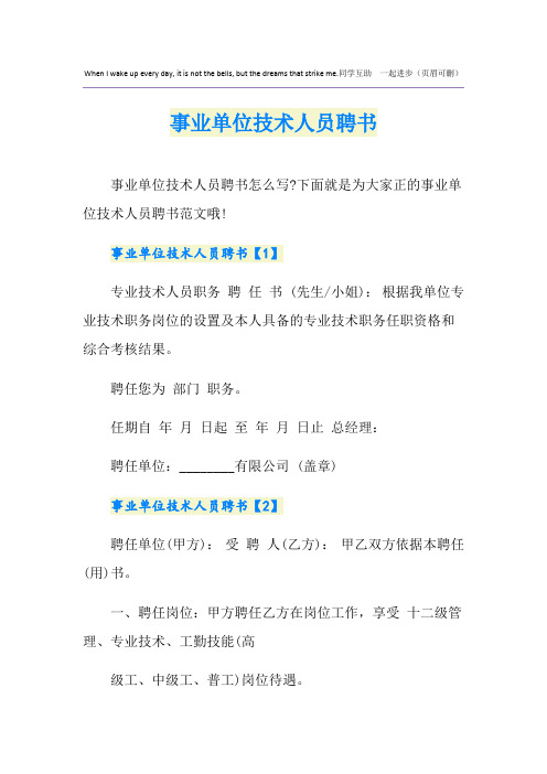 事业单位技术人员聘书