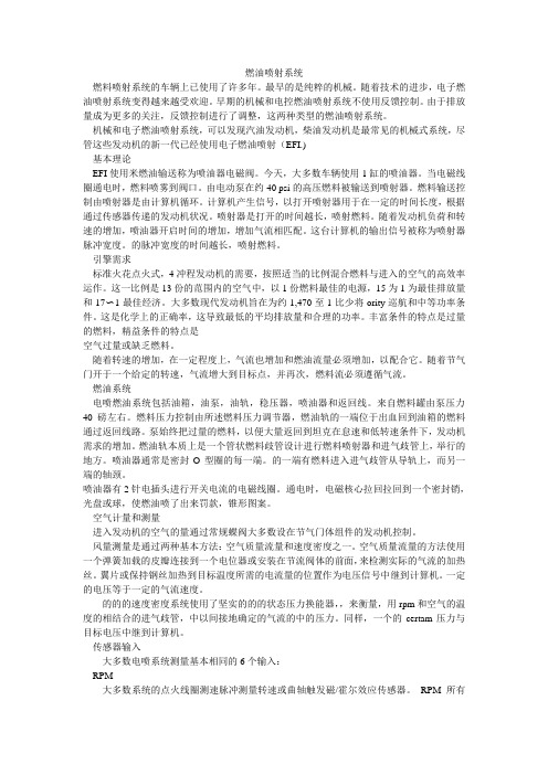 汽车专业英语第五章