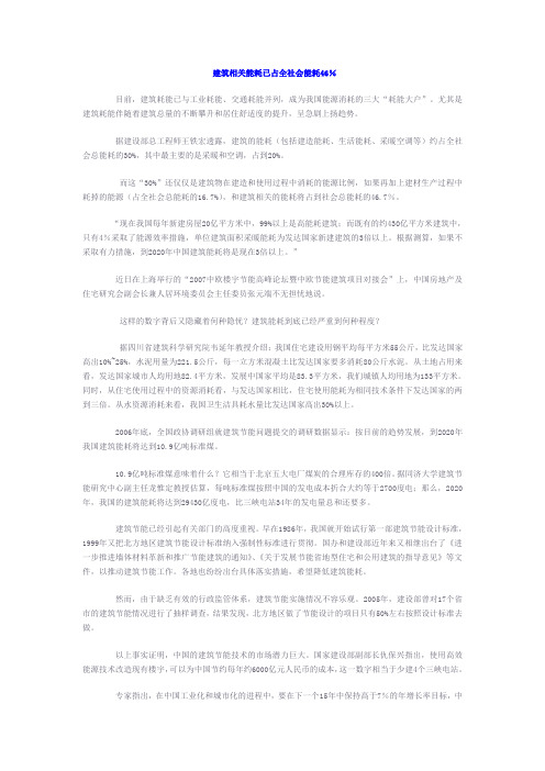 建筑相关能耗已占全社会能耗